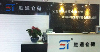 CCTV2財經(jīng)頻道點評勝通倉儲