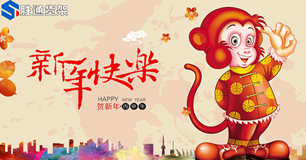 過(guò)年放假期間，倉(cāng)儲(chǔ)貨架的注意事項(xiàng)與保養(yǎng)