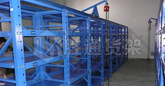 模具貨架的優(yōu)勢有哪些？模具貨架生產(chǎn)廠家哪家好？(上)
