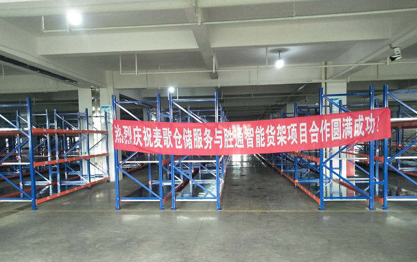 恭祝義烏麥歌倉儲200多組重型貨架成功投入使用!