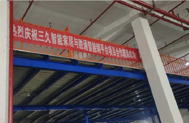 恭祝安吉三久智能家居科技喜提鋼平臺1座!