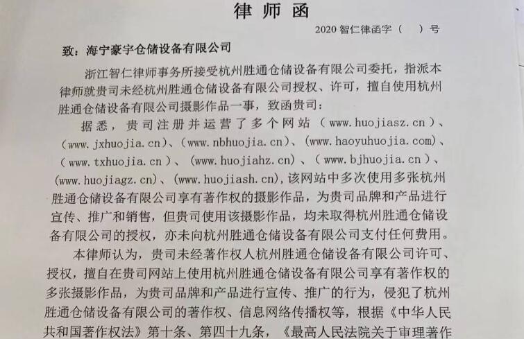 關(guān)于其他貨架公司網(wǎng)站非法盜用我公司信息及冒用勝通貨架品牌進行推廣宣傳嚴正聲明