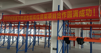 臺州恒基：選擇勝通高位貨架就是選擇好品質(zhì)保障！
