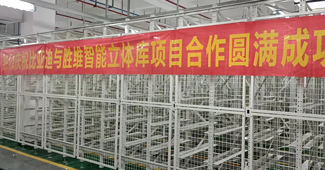 熱烈慶祝比亞迪與勝通智能自動(dòng)化貨架項(xiàng)目合作圓滿(mǎn)成功！
