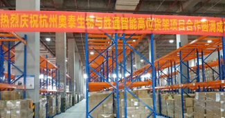 杭州奧泰再次選擇勝通，采購倉儲用高位貨架！