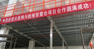 這家醫(yī)療企業(yè)換上勝通鋼平臺貨架后，倉庫空間利用率大大提升！