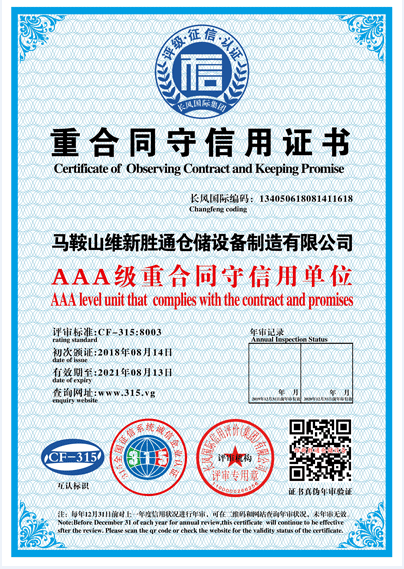 3A級重合同守信用單位.png 3A級重合同守信用單位.png