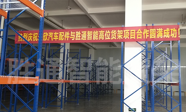 永欣汽車重型貨架.jpg 永欣汽車重型貨架.jpg