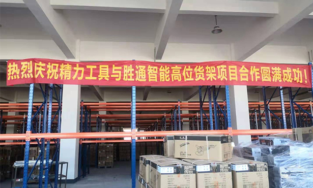 精力工具高位貨架.png 精力工具高位貨架.png