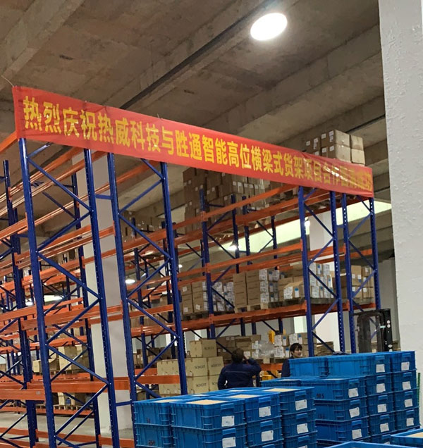 高位橫梁式貨架項(xiàng)目