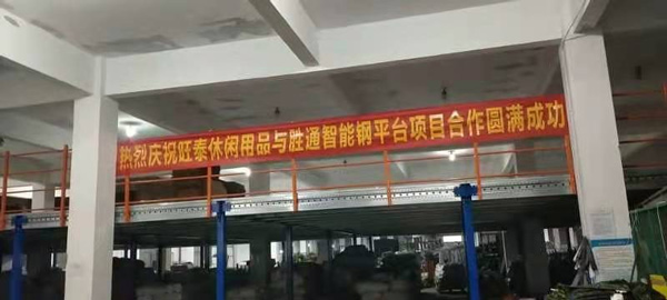 找安全可靠的鋼平臺，浙江旺泰只認(rèn)準(zhǔn)勝通！